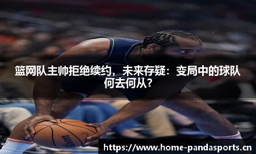 熊猫体育平台