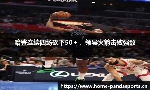 熊猫体育平台