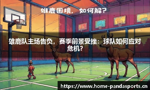 熊猫体育平台
