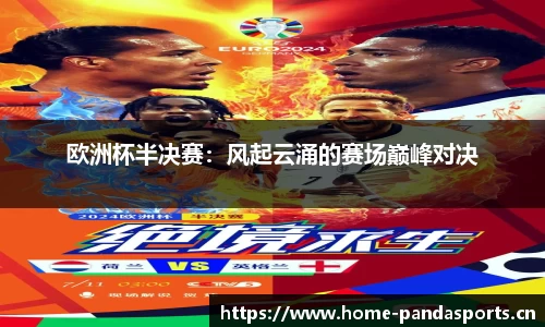 熊猫体育平台