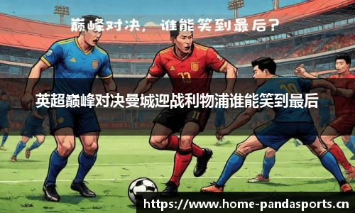 熊猫体育