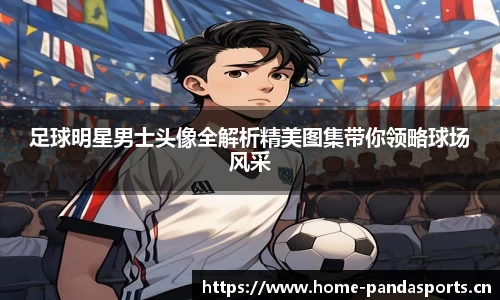 熊猫体育官方网站